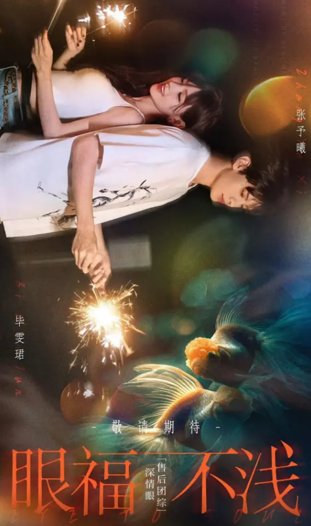 《眼福不浅》：大饱眼福！美女如云，颜值盛宴！