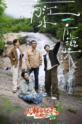 《去“湘”当有味的地方 第三季》：吃货必看！湘味美食的深度探索之旅！