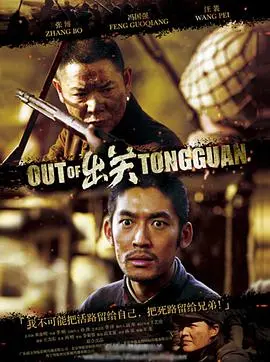 《出关》：一段鲜为人知的历史寻宝迷踪，看草根英雄如何逆袭，守护国家宝藏！