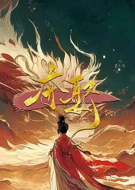 《夺娶》影评：一场疯狂的爱情争夺战，挑战道德底线的刺激与反思