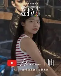 《愛就拉上她》：荒诞爱情喜剧，精神病院里的真爱？笑到头掉！