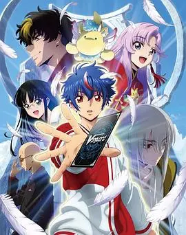 《卡片战斗先导者Divinez》：全新篇章燃爆！策略卡牌的巅峰对决与羁绊！