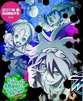 《PHI·BRAIN 神之谜题》第一季：解谜烧脑番，智商不够用？挑战你的极限！