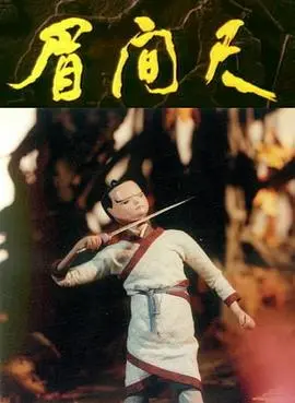 《眉间尺》影评：复仇的火焰，人性的挣扎，国产动画的深刻探索！