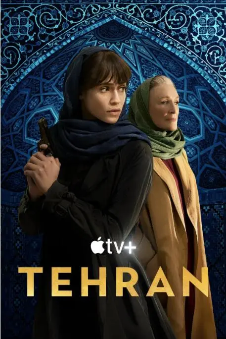 《德黑兰第二季》：紧张刺激再升级！深度解析Mossad女特工的惊险卧底之路
