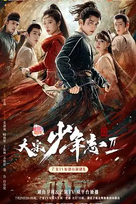 《大宋少年志2》：热血少年团再集结，智勇双全守护家国，爆笑探案升级！