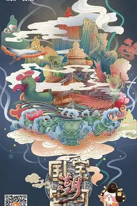 《国宝皆可潮》：揭秘传统文化与潮流碰撞的时尚奇迹