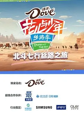 北斗七行丝路之旅：神秘旅程中的文化与自我发现