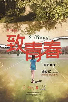 《致青春》：一场疼痛又美好的青春祭奠，唤醒你我记忆深处的青涩年华