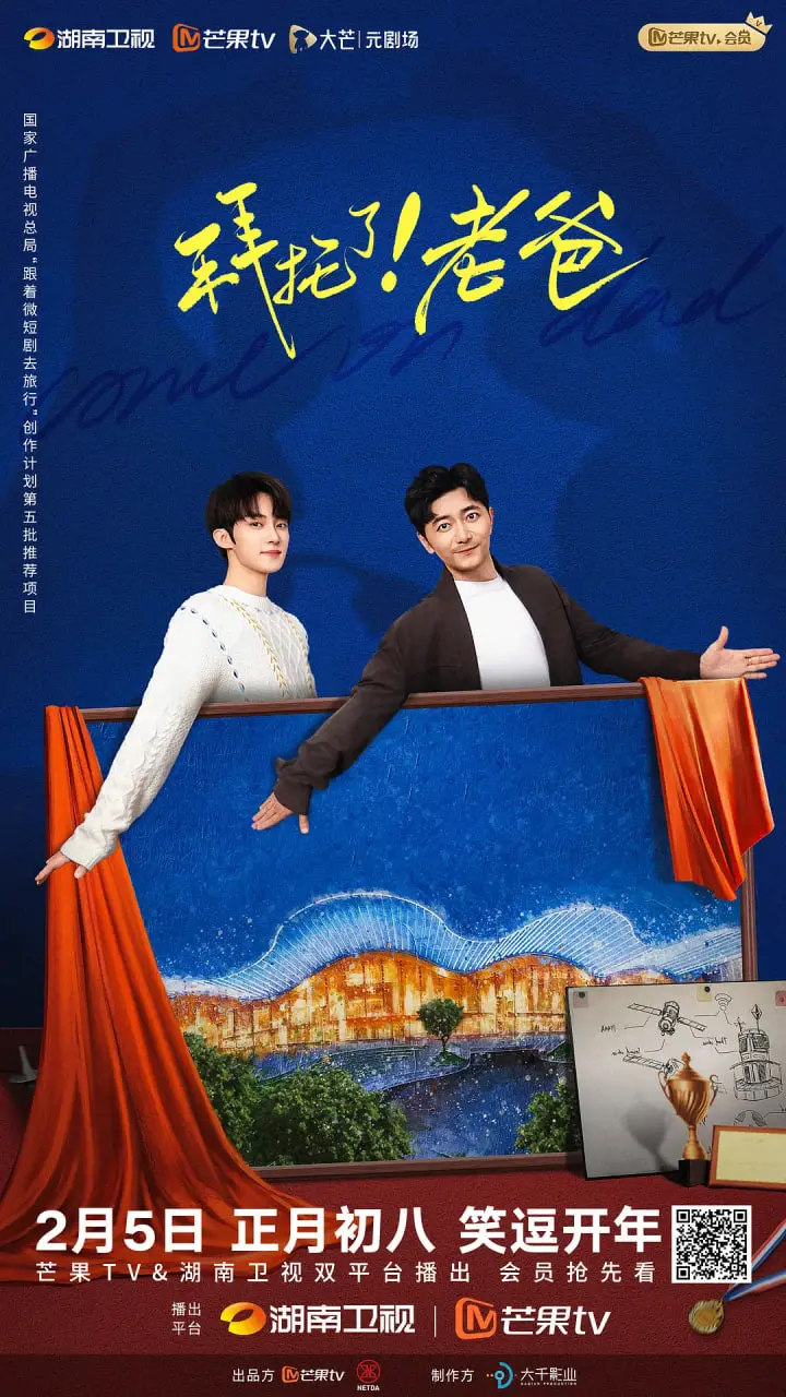 爆笑父子局！《拜托了！老爸》：当“废柴”老爸遇上“天才”儿子，这化学反应绝了！