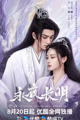 《永夜长明》：暗夜中的人性微光，一段关于救赎与抗争的史诗