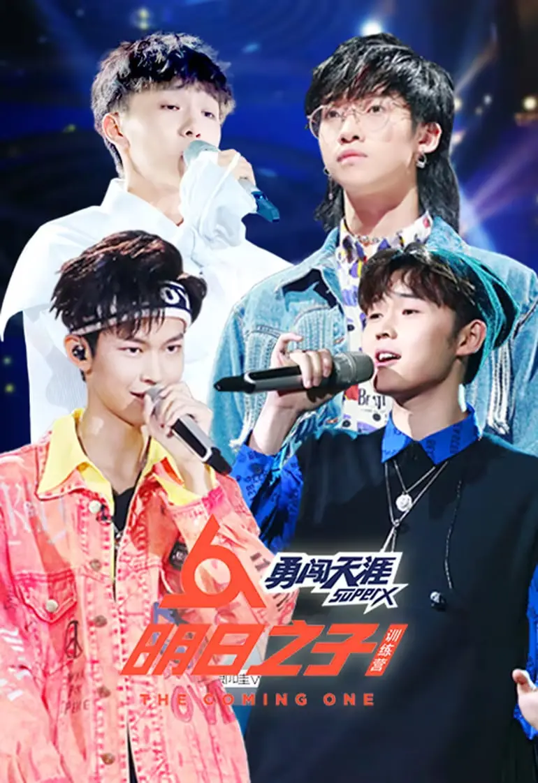 《明日之子训练营》：不止是歌唱，更是青春野望与梦想破茧成蝶的真实写照