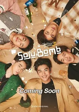 《亲朋密友3》：旧友重逢，情感羁绊升级，一场关于选择与救赎的成人童话