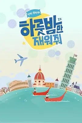 《让我留宿一晚》：爱欲、孤寂与生存的黑色童话，一场触及灵魂的暗夜奇遇