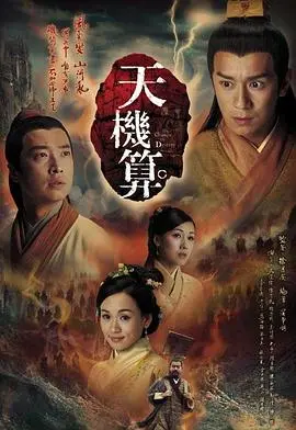《天机算国语》：古装悬疑烧脑力作！探寻天机奥秘，看古代“神探”如何破解命运谜局！